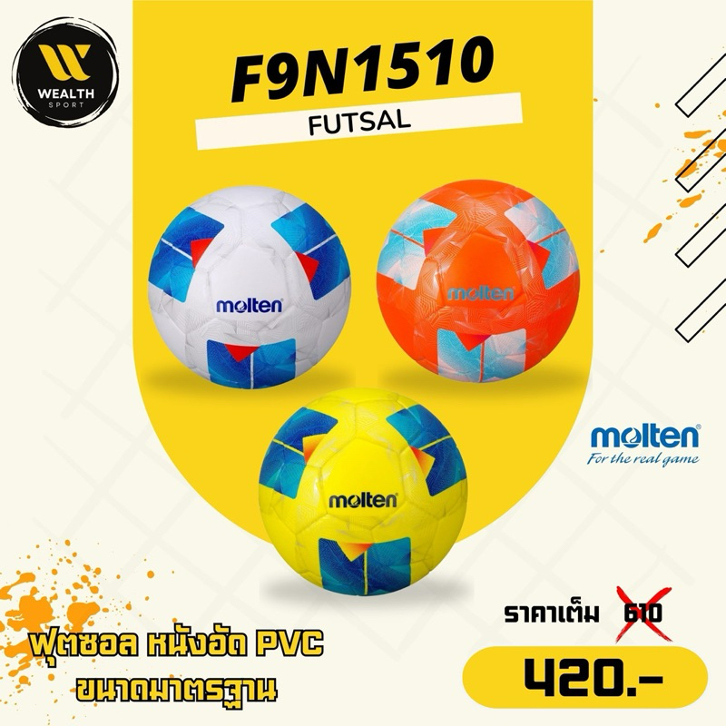 ลูกฟุตซอล MOLTEN รุ่น F9N1510 หนังอัด PVC ขนาดมาตรฐาน