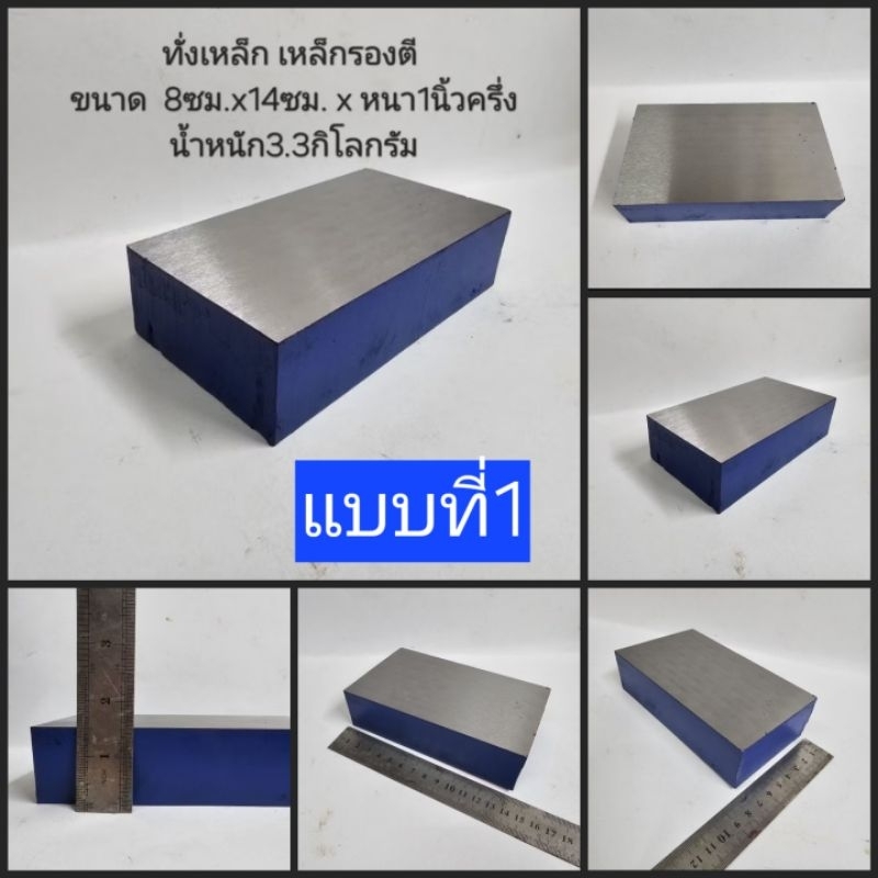 ทั่งเหล็ก เหล็กรองตี ราคา ถูกที่สุด ดีลบีเคเค แกลเลอรีภาพที่ 2