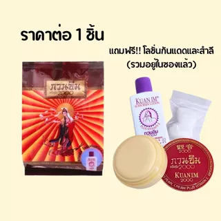กวนอิม ครีมรุ่น 2000 ปริมาณสุทธิ 3 กรัม ผสมวิตามินE ครีมในตำนาน บำรุงผิวหน้า แก้ปัญหาสิวและฝ้า ทาหน้า ยอดนิยม ZXN