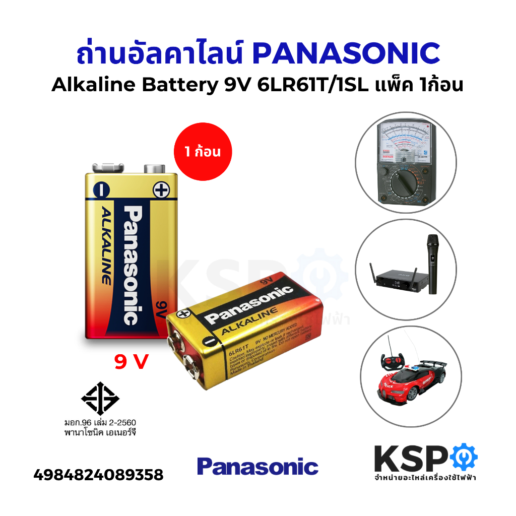 ถ่านอัลคาไลน์ PANASONIC พานาโซนิค 9V 6LR61T/1SL แพ็ค 1ก้อน Alkaline Battery แบตเตอรี่