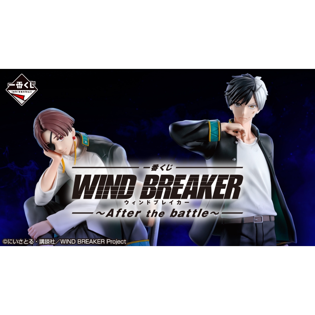 [พรีออเดอร์🇯🇵✅]: Ichiban Kuji WIND BREAKER ~After the battle~ ฟิกเกอร์ งานจับฉลาก / Figure
