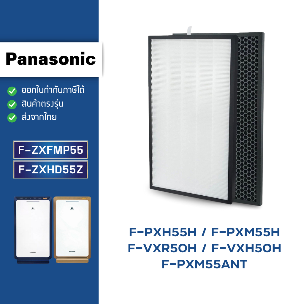 แผ่นกรองอากาศ Panasonic รุ่น F-PXM55ANT, F-PXM55A ไส้กรองอากาศ รุ่น F-ZXFMP55 / F-ZXHD55Z