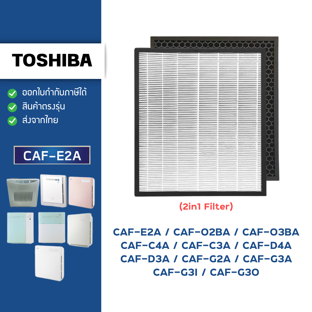 แผ่นกรองอากาศ TOSHIBA CAF-E2A สำหรับรุ่น CAF-G2A CAF-G3A CAF-G30 CAF-C4A CAF-C3A CAF-D4A CAF-D3A CAF