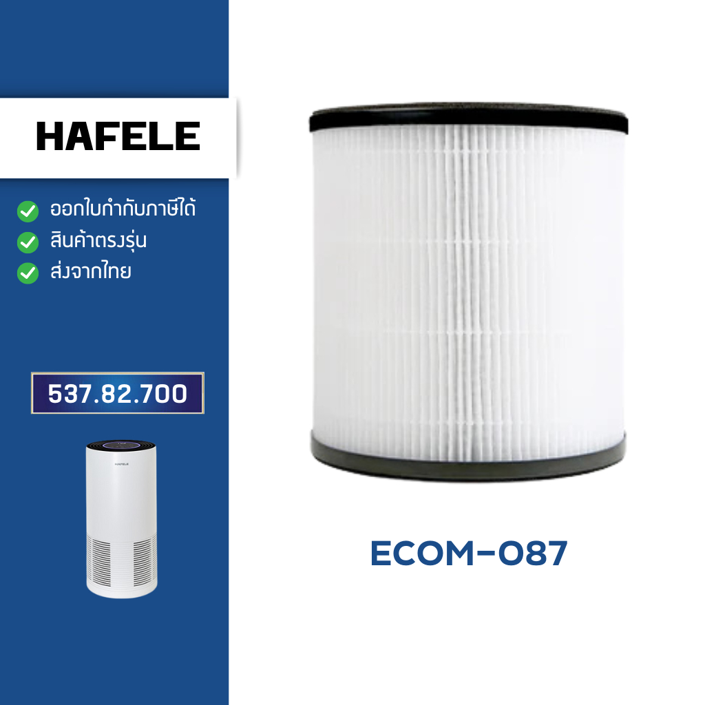 ไส้กรองอากาศ HAFELE รุ่น ECOM-087 (537.82.700) สำหรับเครื่องฟอกอากาศเฮเฟเล่ กรองกลิ่น กรองฝุ่น PM2.5