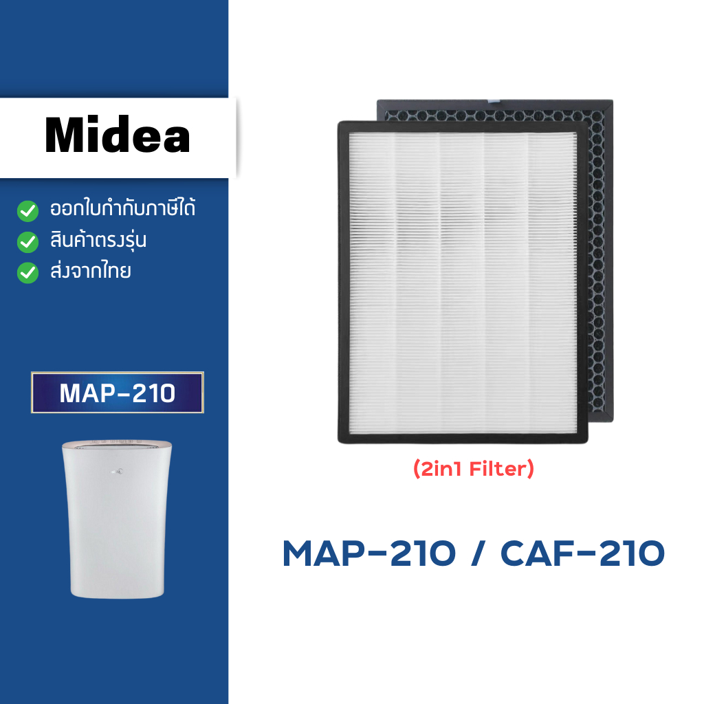 แผ่นกรองอากาศ Midea รุ่น MAP-210 CAF-210 แผ่นกรอง 2IN1 Hepa + Activated Carbon Filter