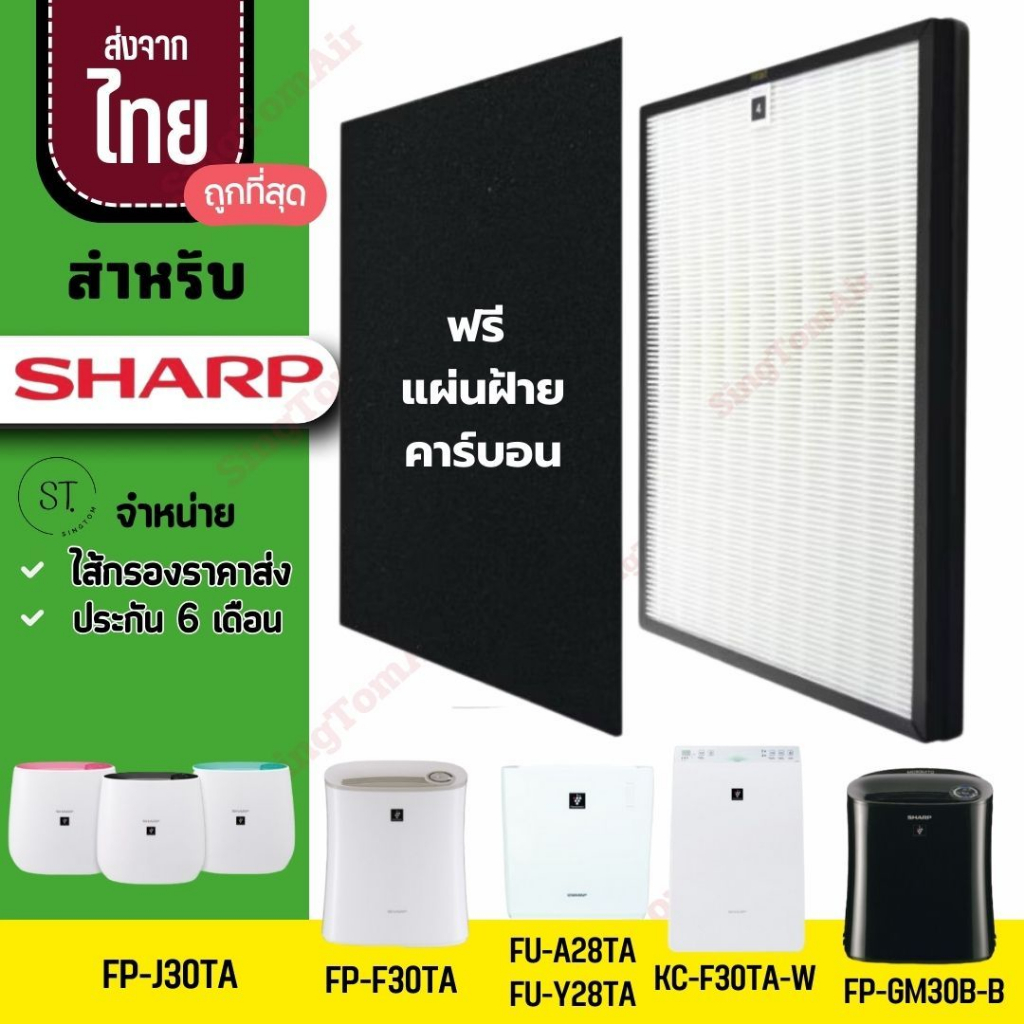 ชาร์ป [ถูกสุด]แผ่นกรองSharp ไส้กรองอากาศSharp FZ-F30HFE FP-J30TA FZ-Y28FE ชาร์ป