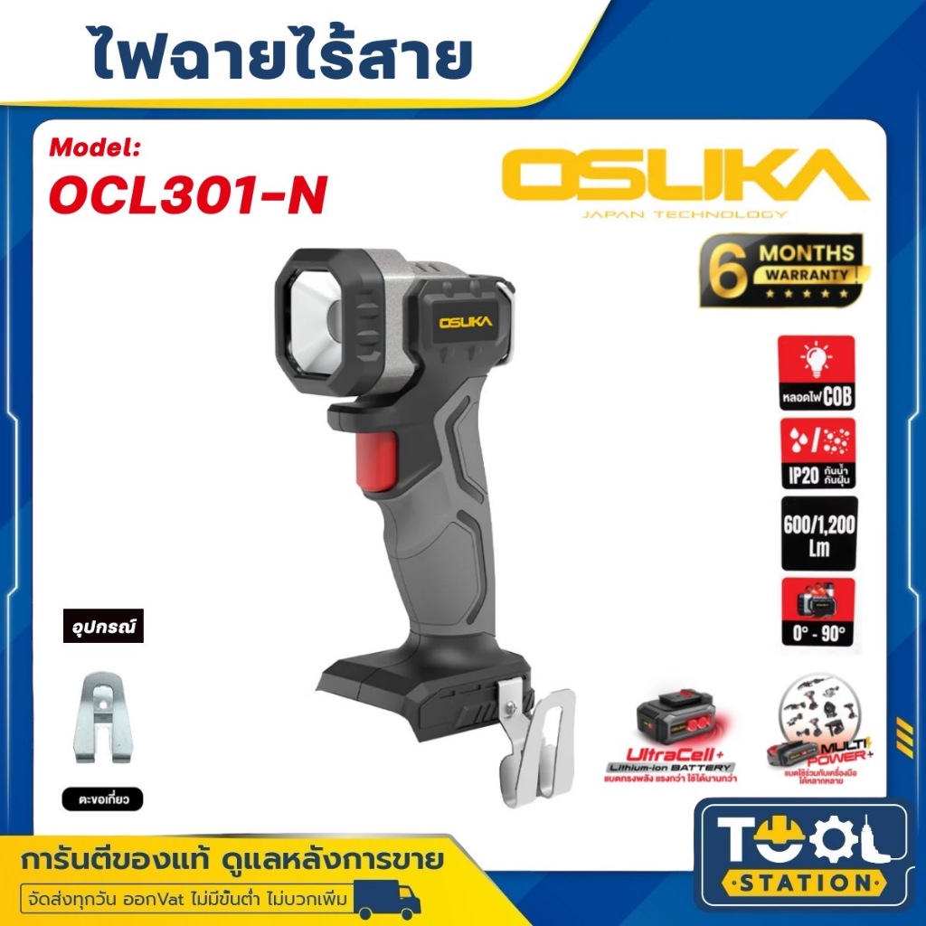 OSUKA รวม ไฟฉาย ทุกรุ่น 20V รุ่น OCL301-N / OCL301-D1 / รูปที่ 3
