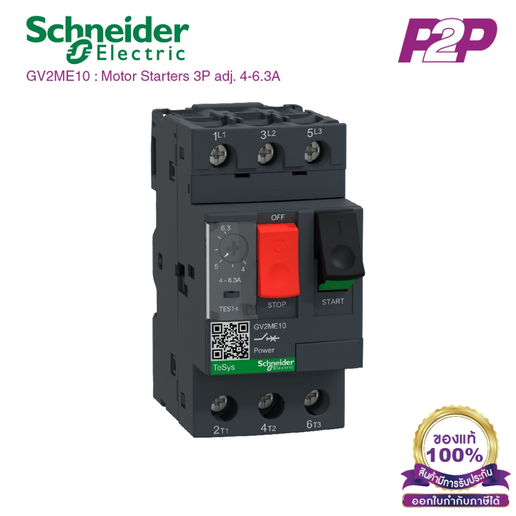 GV2ME10 : มอเตอร์เบรกเกอร์ 3P 4-6.3A - Schneider Electric - Motor Protection Circuit Breakers (MPCB)