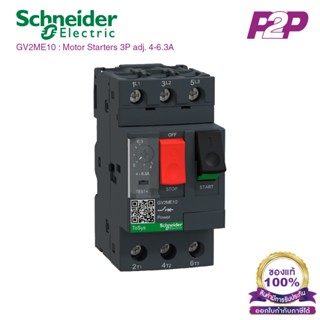 GV2ME10 : มอเตอร์เบรกเกอร์ 3P 4-6.3A - Schneider Electric - …