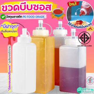🔥ส่งฟรี🔥 ขวดบีบซอส Pungpung (มี2ขนาด) ขวดใส่ซอส ขวดบีบนมข้นหวาน