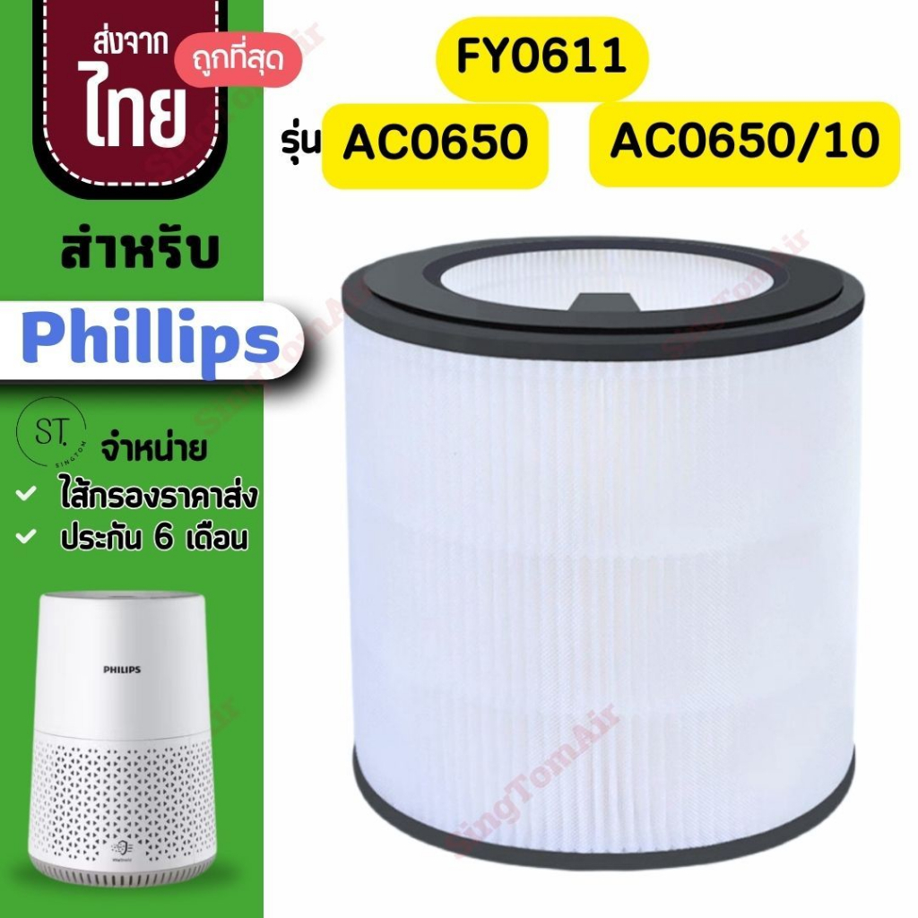 0611 AC0650 AC0650/10 FY0611 ไส้กรองอากาศ สำหรับ Philips ไส้กรอง สำหรับ ฟิลลิปAC0650