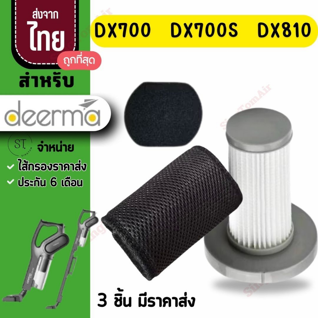 dx700 ไส้กรอง Deerma [แท้] DX700 Dx700s Dx810ตาข่าย filter DX700 Deerma ไส้กรองเครื่องดูดฝุ่น