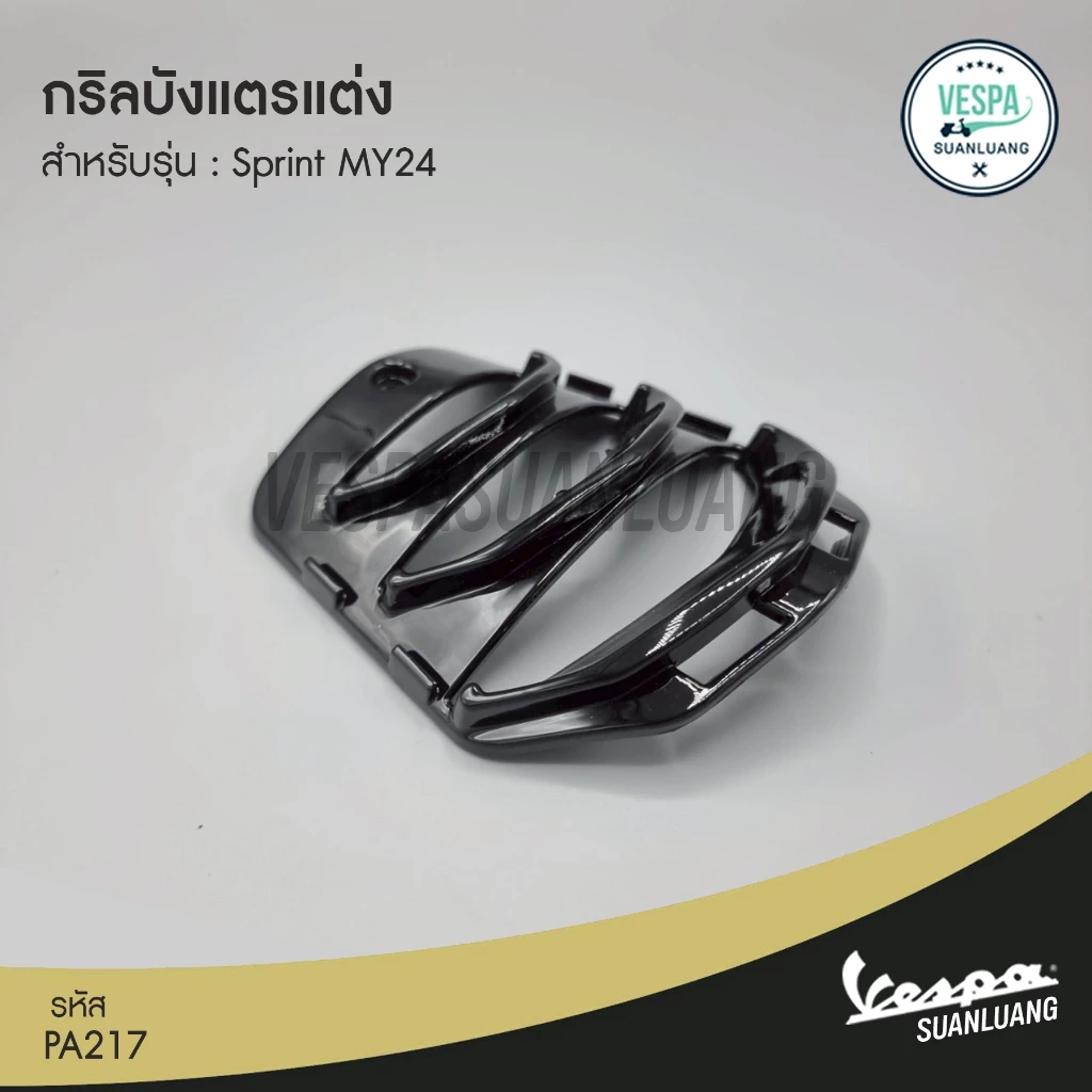 กริลบังแตรแต่ง Vespa Sprint 125/150 / Primavera 150 MY24 thumbnail 5