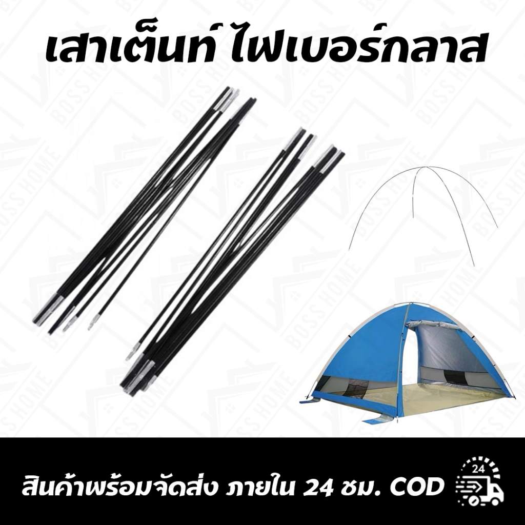 เชือกยางยึด เสาเต็นท์ ไฟเบอร์กลาส 6ท่อน,7ท่อน