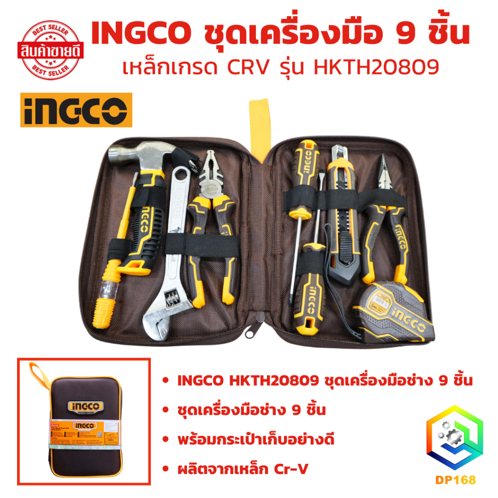 INGCO ชุดเครื่องมือช่าง อเนกประสงค์ 9 ชิ้นชุด รุ่น HKTH20809 (Hand Tool Set) ''C1''