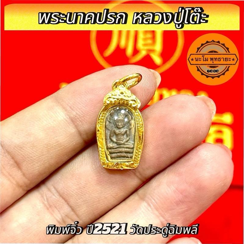 ช้อป หลวงปู่โต๊ะ พระเครื่อง ง่าย ๆ บน Shopee | ธ.ค. 2025