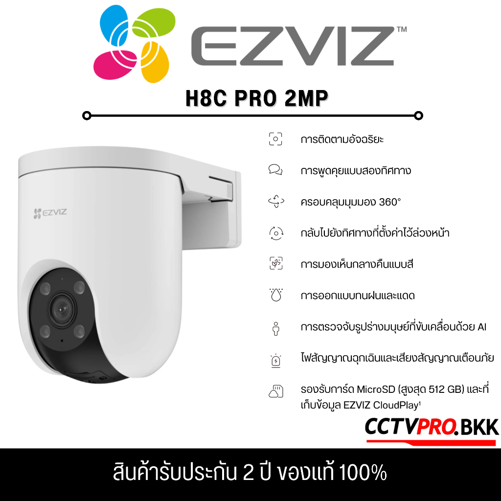 EZVIZ H8c 1080P / 2MP Pan &Tilt Wi-Fi Camera การสนทนาสองทิศทางMicroSD (สูงสุด 512GB) การมองเห็นกลางคืนแบบสี