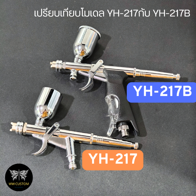 มีส่งด่วน Airbrush แอร์บรัช YH-217B แบบไกปืนพร้อมด้ามจับ มีที่ปรับลมใต้กา กรวยขนาด15ml ราคา ถูกที่สุด ดีลบีเคเค แกลเลอรีภาพที่ 2