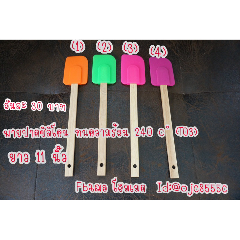 1แถม1 พายปาด ด้ามไม้ ซิลิโคน ทนความร้อน 230 องศา สินค้าลดราคา พร้อมส่งในไทย เลิกขายค่ะ