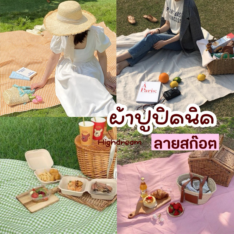 ผ้าปูปิคนิค ผ้าลายสก๊อต ผ้าพร๊อพ ผ้าปูถ่ายรูป ผ้าถ่ายสินค้า ผ้าcotton ผ้าลายscott
