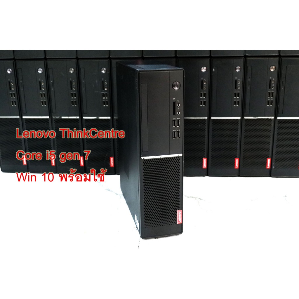 Lenovo ThinkCentre Core i5 GEN 7 (ลงวิน10 พร้อมใช้งาน)