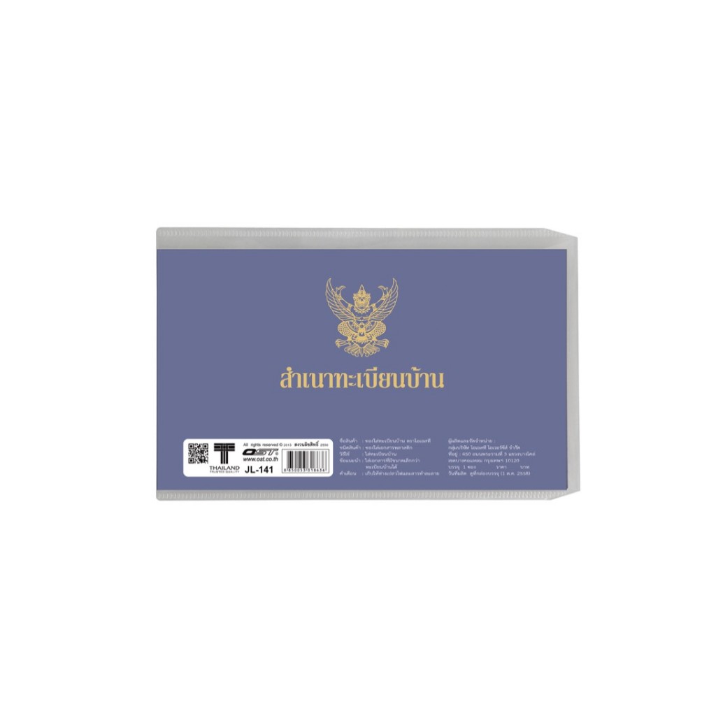 (KTS)ซองใส่ทะเบียนบ้าน#JL-141 OST (113x175mm)