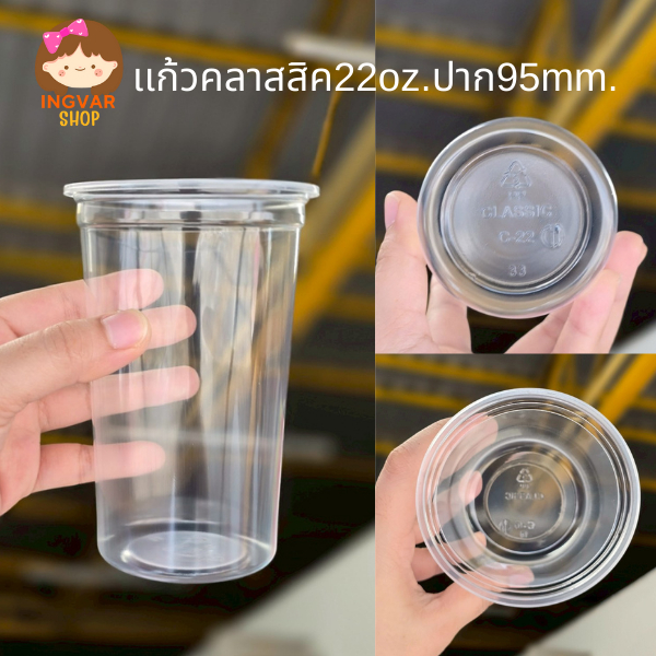 เเก้วคลาสสิคPP ขนาด22oz.FPC ปาก95mm.50/เเพค (มีฝาขายเเยก) เเก้วกาเเฟทรงคลาสสิค