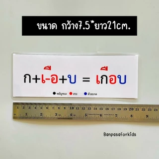 บัตรคำฝึกอ่านประสมสระภาษาไทย เกมสื่อการสอน งานสำเร็จเคลือบร้อน การเรียนรู้ภาษาไทย ของเล่นเด็ก