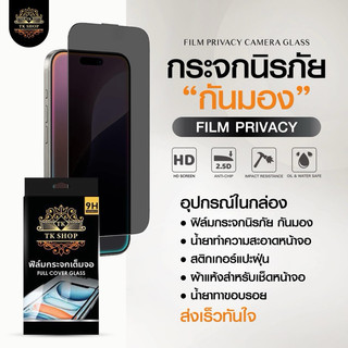 TK-SHOP ฟิล์มกันมอง เต็มจอ สำหรับ iphone 16 pro max 16Plus 16Pro