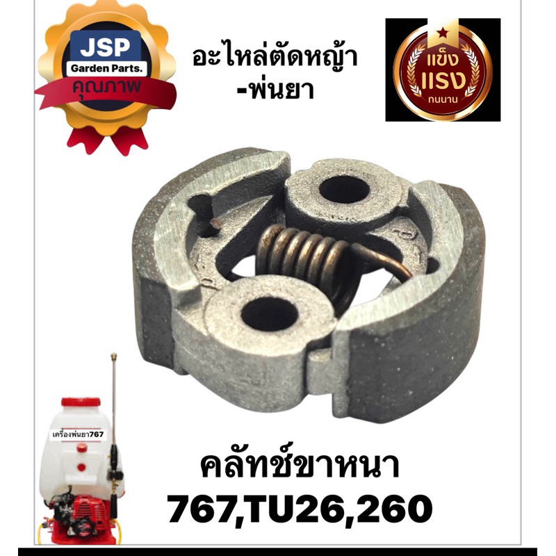คลัทช์ขาหนา เครื่องตัดหญ้า/พ่นยา767,260,Tu26#กล่องเขียว