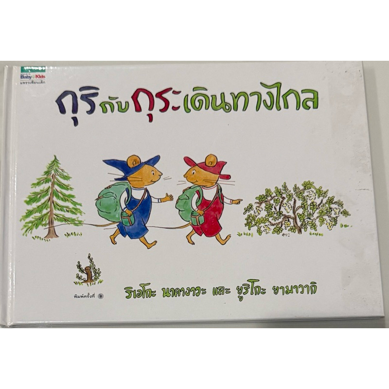 หนังสือนิทานญี่ปุ่นเด็กมือสอง