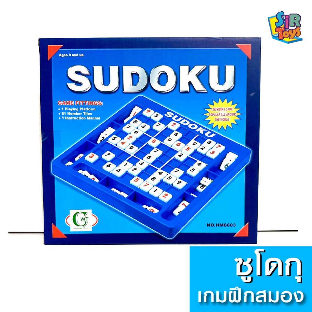 SUDOKU เกมซุโดกุ กระดานเกมฝึกสมอง มีกว่า60ด่าน ออกใบกำกับภาษีได้