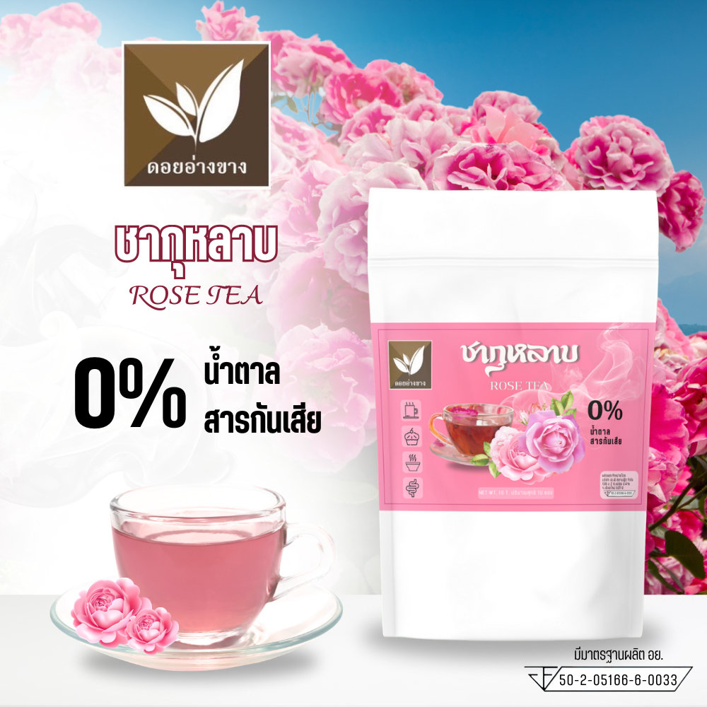 ชากุหลาบ เกรดพรีเมี่ยม มี อย. ตรา ดอยอ่างขาง