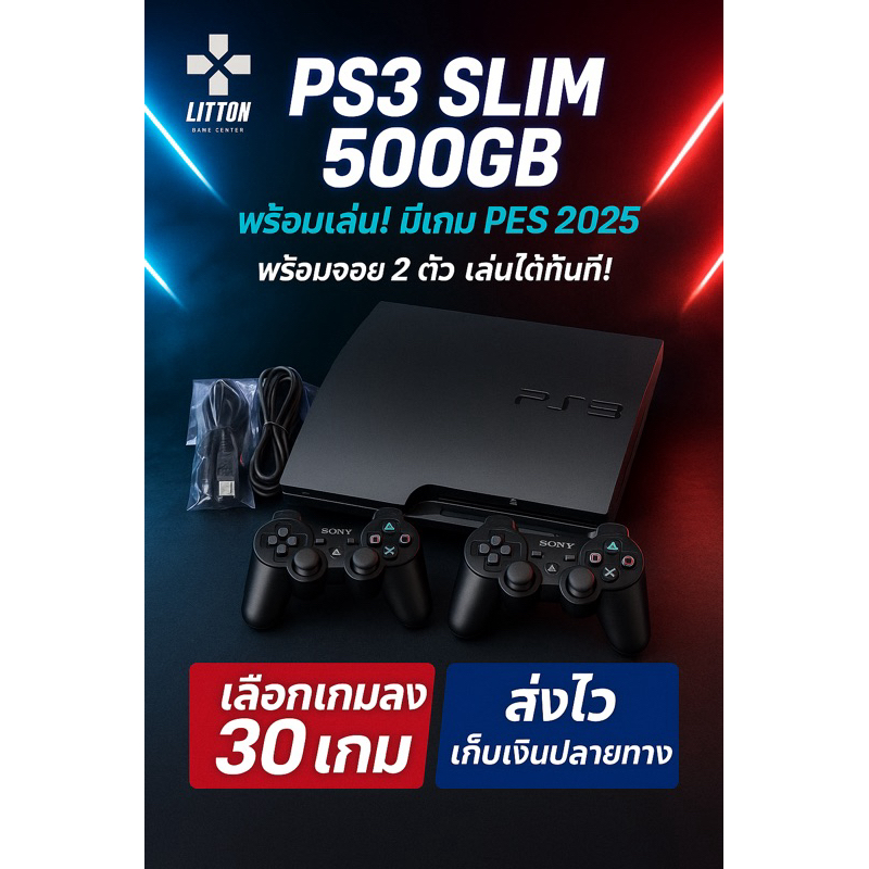Ps3 สลิม500gb แปลงลงเกมพร้อมเล่น 2จอย ‼️PES 2025.อัพเดต ล่าสุด‼️ FIFA2024