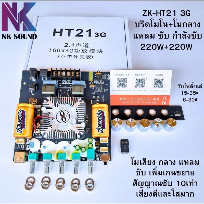 แอมป์ ZK-HT21 3G บริดโมโน+โมเสียง กลางแหลม ซับ เพิ่มเกนขยายซับ 10เท่า แอมป์จิ๋ว 220W+220W แอมป์แรงๆข