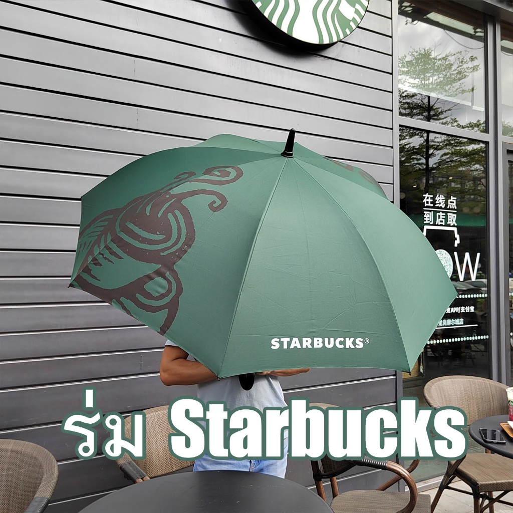 ร่ม Starbucks  ร่มกันแดด #พร้อมส่งจากไทย