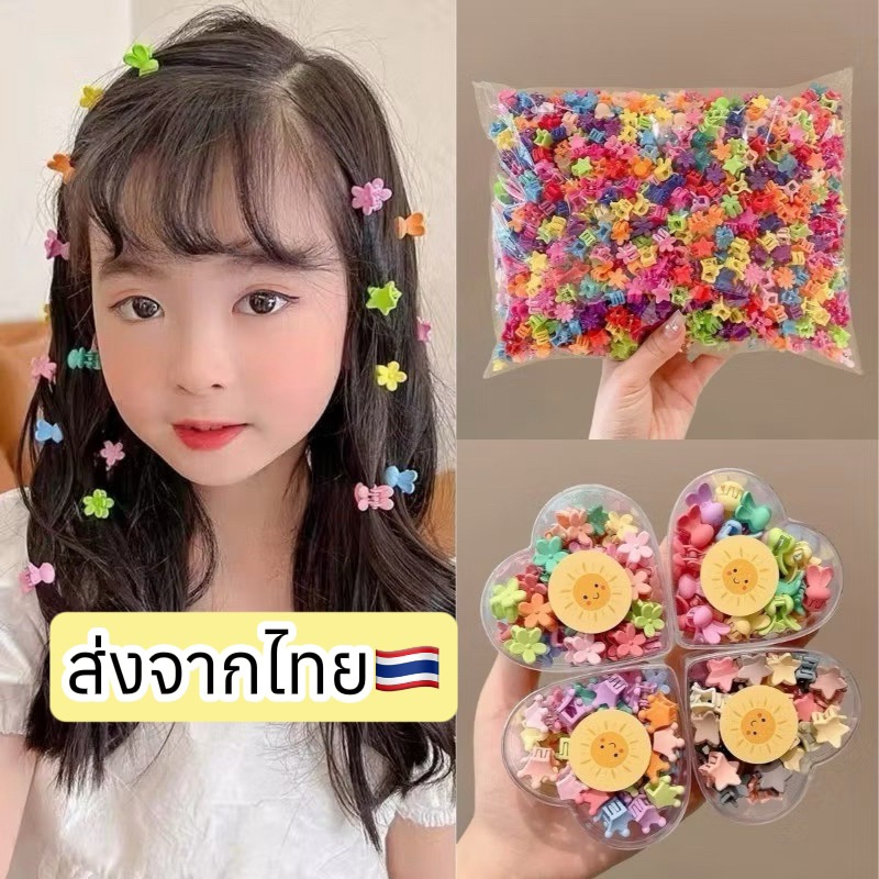 กิ๊บเด็ก กิ๊บจิ๋ว Y2K 50ชิ้น / 30ชิ้น (ส่งจากไทย) พร้อมส่ง