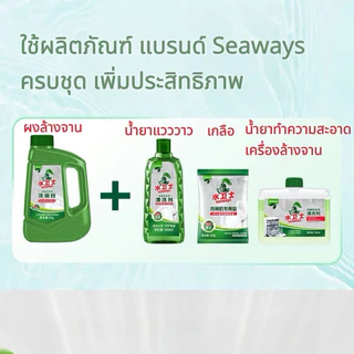 Dishwasher Salt Seaways ผงเกลือสำหรับเครื่องล้างจานทุกรุ่น ผงเกลือบริสุทธิ์ ช่วยปรับสภาพน้ำ 500g