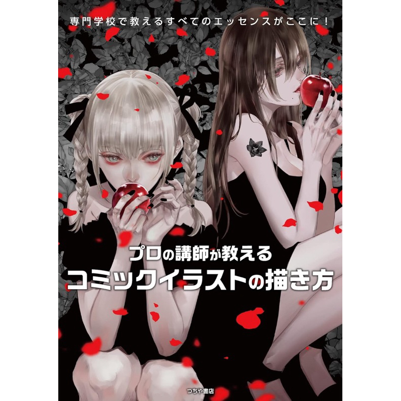 [ Pre-Order ] หนังสือสอนวาดรูปภาษาญี่ปุ่น | How to วาดภาพประกอบโดยอาจารย์ผู้เชี่ยวชาญ