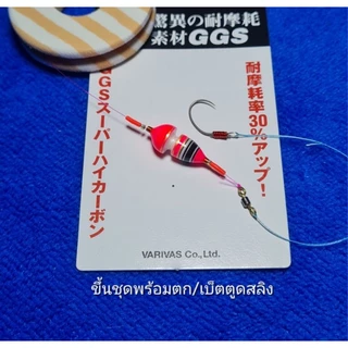 ทุ่นตกกุ้ง-โฟมนาโนขึ้นชุดพร้อมตกเบ็ตแกรนเบอร์ 9 ตูดสลิงทุกชุด