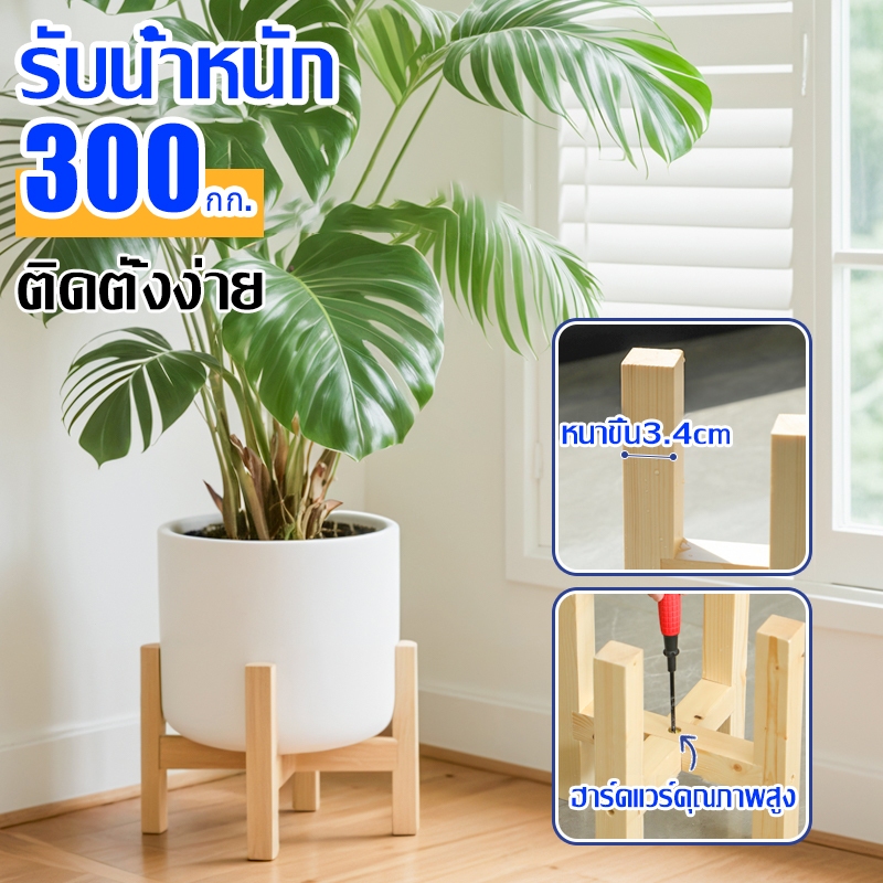 【วัสดุเนื้อแข็ง】ที่วางดอกไม้ไม้ ขาตั้งกระถางต้นไม้ ขนาด16-20 แข็งแรงไม่โยเย รับน้ำหนักได้เยอะ มีหลายขนาด ขาตั้งไม้
