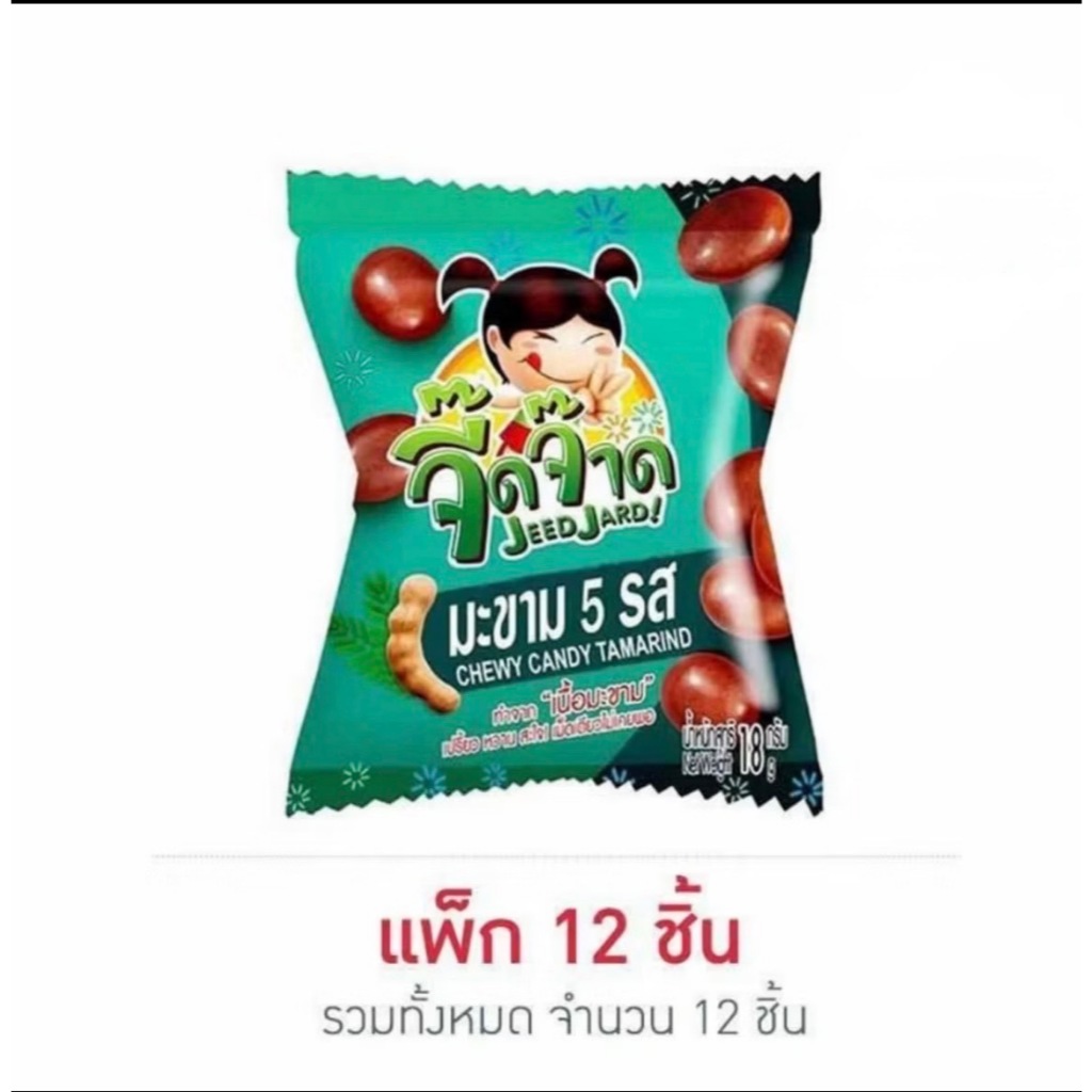 จี๊ดจ๊าด มะขาม 5 รส 18 กรัม แพ็ก 12 ชิ้น