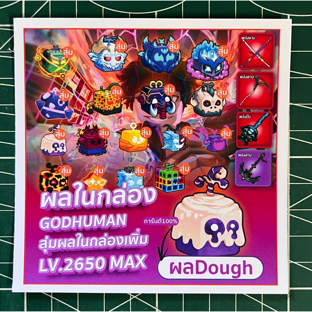 การ์ดไก่ตันรุ่นใหม่ ผลโมจิในกล่อง มีรหัสหลังการ์ด ผลในกล่องแมพบล็อคฟุต ไก่ตันบล็อคฟุต
