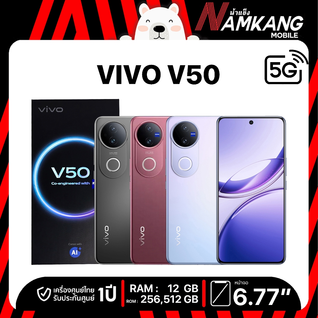 VIVO V50 5G โทรศัพท์มือถือ เครื่องใหม่ เครื่องแท้ ประกันศูนย์ไทย 1 ปี