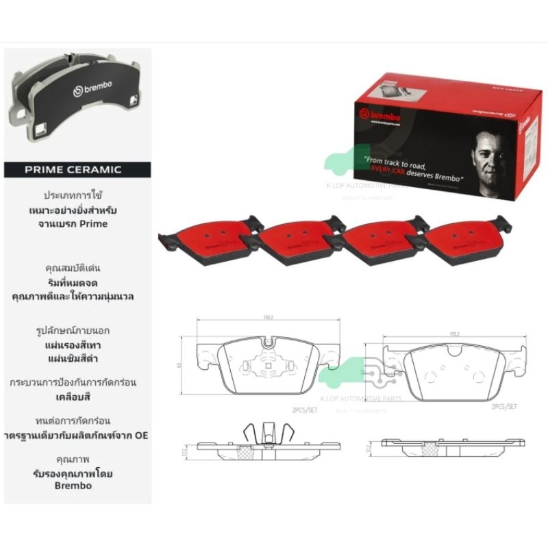 P86 028N ผ้าเบรกหน้า BREMBO รุ่น Ceramic) Volvo XC60 ปี17, S60 ปี20, S90 II