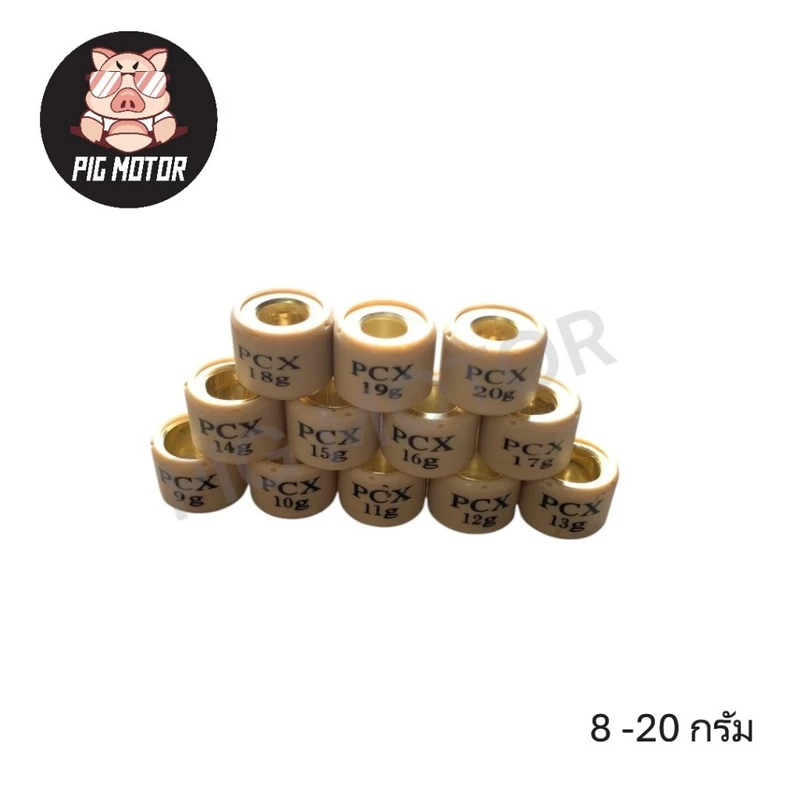 เม็ดตุ้มถ่วงน้ำหนัก เม็ดตุ้ม PCX125/PCX150/PCX160/CLICK125I/LEAD/GIORNO/ADV150/ADV160/CLICK160I/CLICK150I/ADV/GPX DRONE