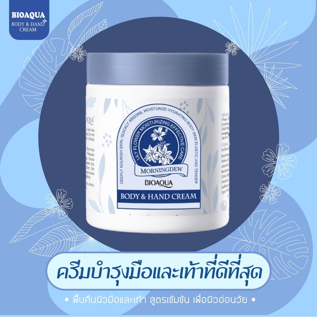 BIOAQUA ครีมทามือ บำรุงและฟื้นฟูผิว แก้มือเหี่ยวย่น ใช้ได้ทุกจุดดำด้าน มือเท้า เข่าศอก ตาตุ่ม เนียนนุ่ม ครบจบกระปุกเดียว