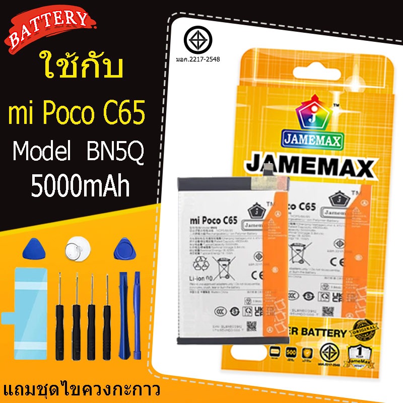 แบตเตอรี่ เเบต Xiaomi Poco C65  คุณภาพระดับพรีเมี่ยม redmi10x 5g battery Model BN5Q แถมชุดไขควง（5000mAh）