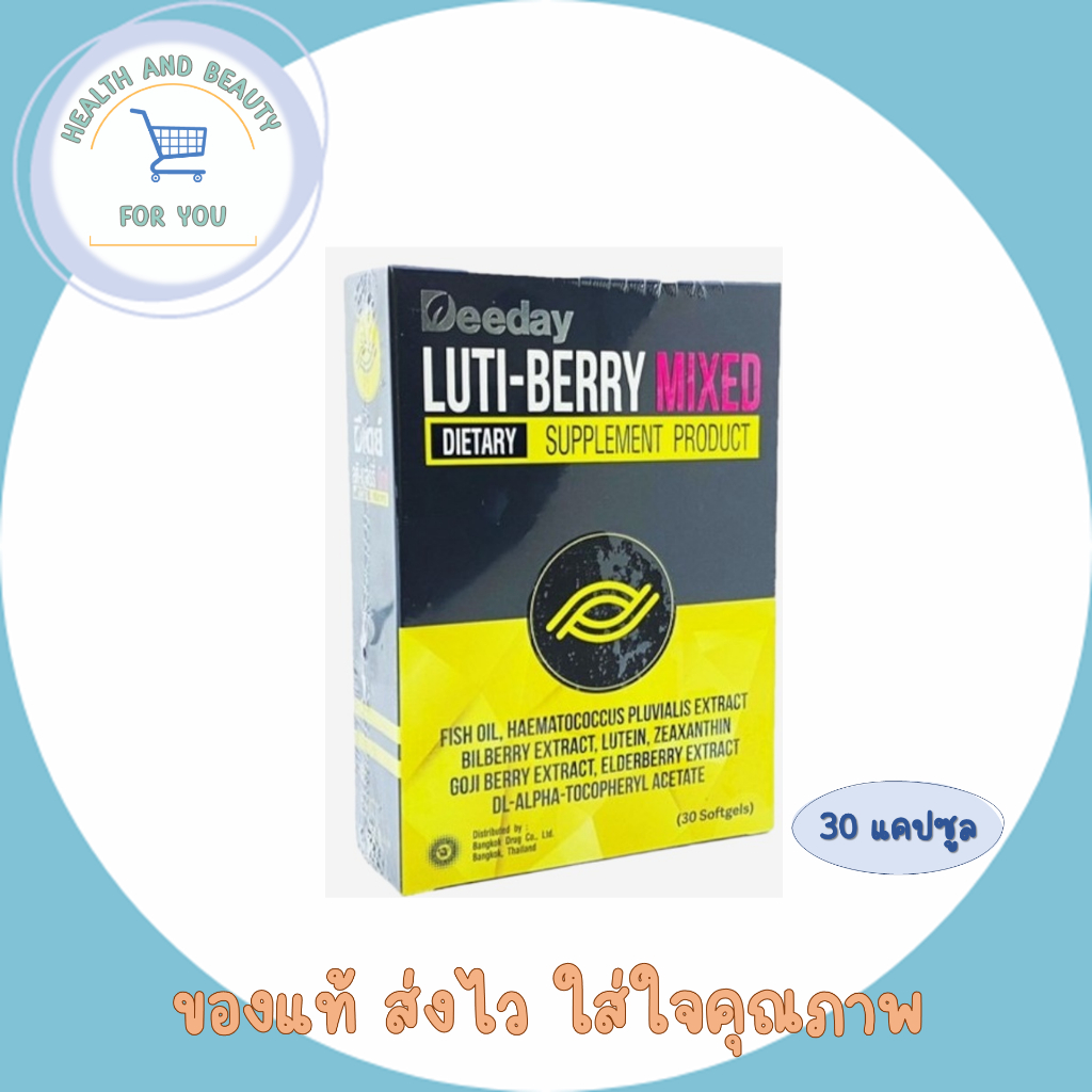 Deeday Luti-Berry Mixed 30แคปซูล ลูทีน ลูติ เบอร์รี่ มิกซ์ เหมาะสำหรับผู้ที่ใช้สายตา