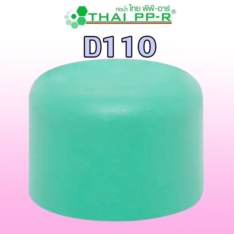 D110(4″) ฝาครอบ PPR ของแท้